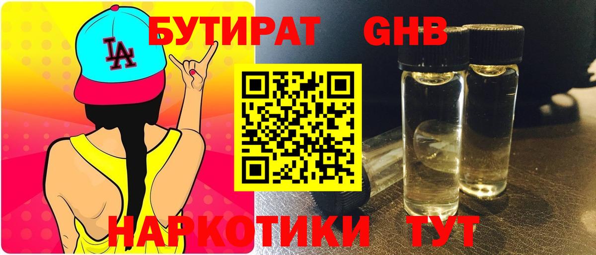 БУТИРАТ 99%  Вход с VPN  БУТИРАТ  Геленджик 