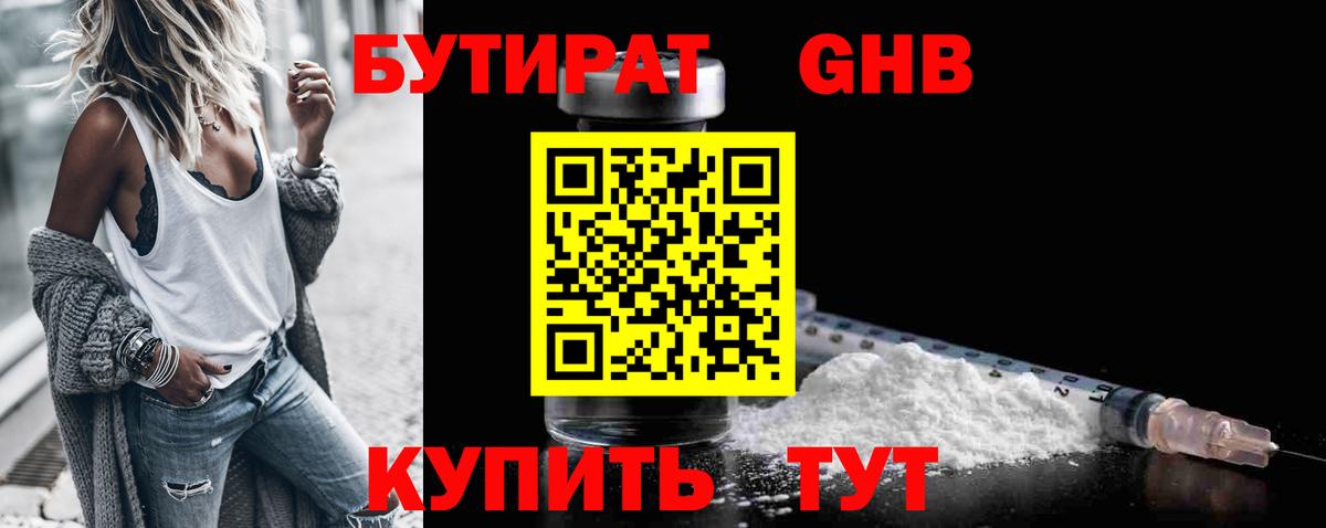 БУТИРАТ вода Геленджик