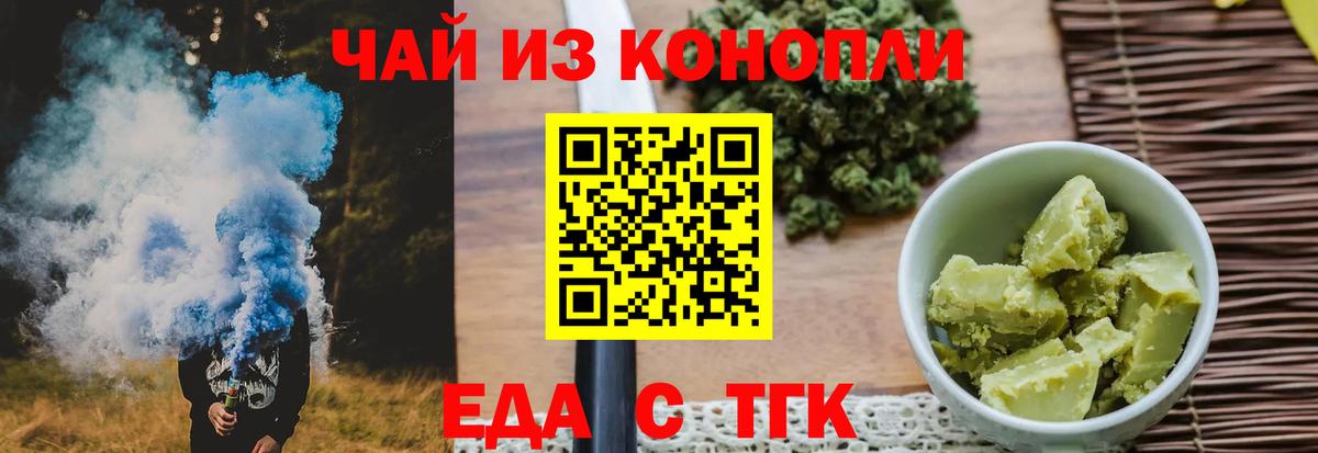 Геленджик  Печенье с ТГК марихуана  Вход с VPN 