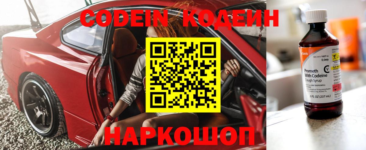 Геленджик  Кодеин Purple Drank  Вход с VPN 