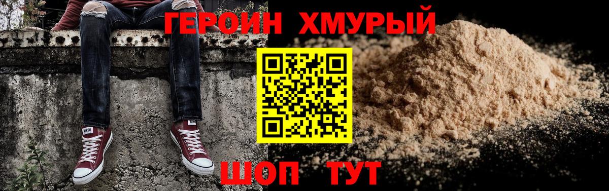 ГЕРОИН  Героин гречка  Вход с VPN  Геленджик 