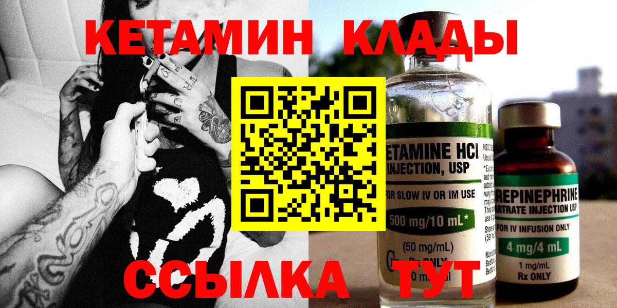 КЕТАМИН ketamine  Вход с VPN  Геленджик 