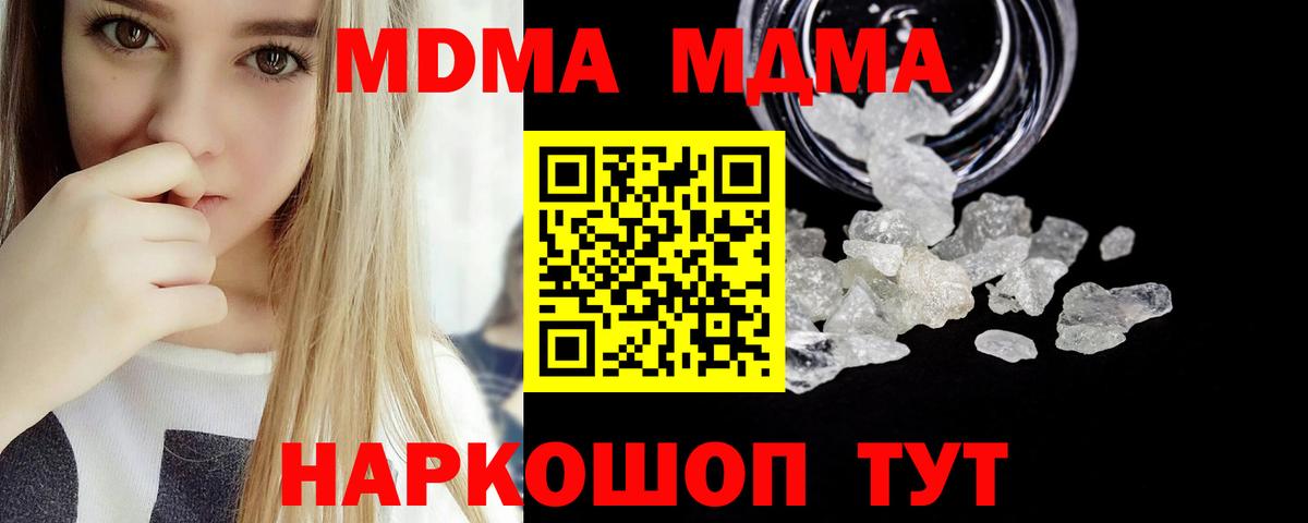 MDMA  МДМА молли  Вход с VPN  MDMA Molly  Геленджик 