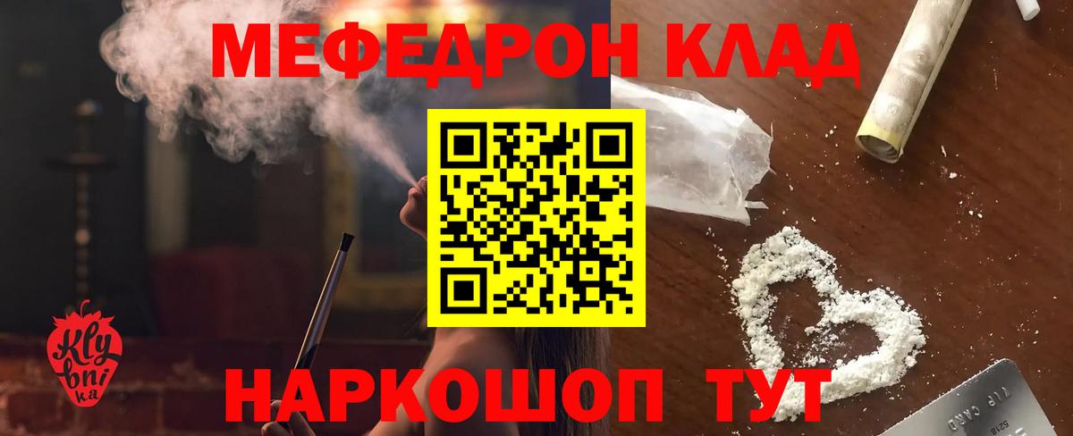 МЕФ mephedrone  Вход с VPN  Мефедрон  Меф мука  купить   Геленджик  МЕФ 