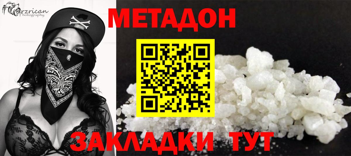 Геленджик  МЕТАДОН кристалл  МЕТАДОН мёд  Вход с VPN 