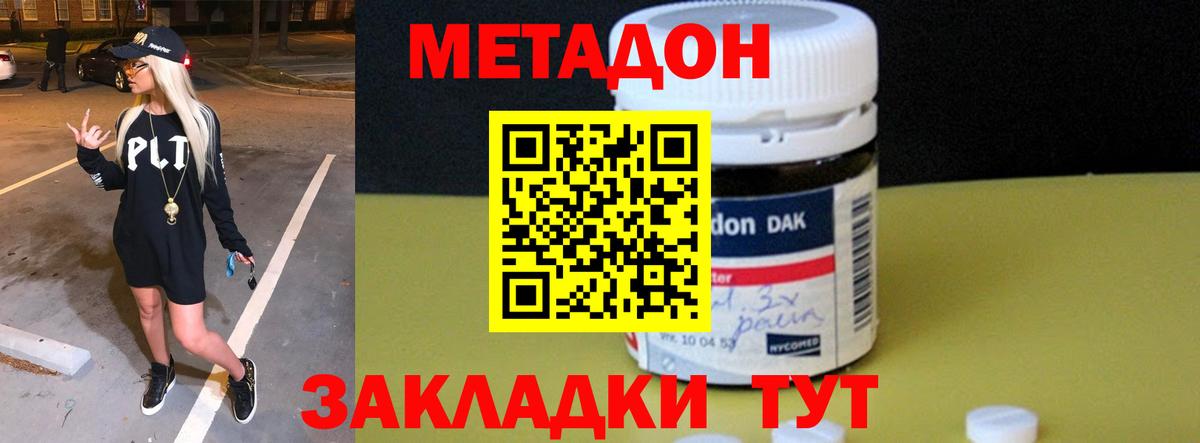 МЕТАДОН VHQ Геленджик
