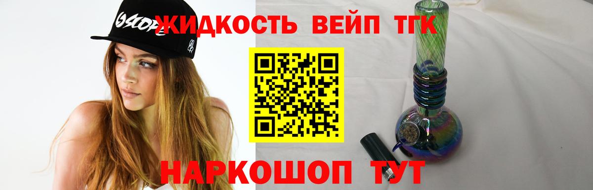 ТГК вейп с тгк  Вход с VPN  Геленджик 